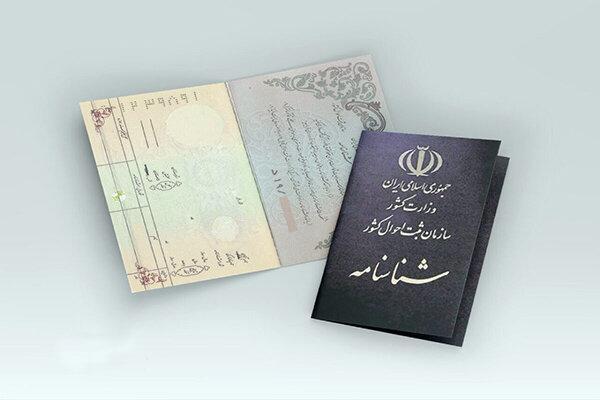 صدور 1401 شناسنامه برای فرزندان با مادر ایرانی و پدر خارجی