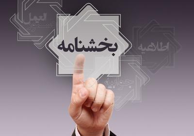 بانک مرکزی ، اصلاحیه دستورالعمل اجرایی تأسیس، فعالیت و بانک مرکزی ، اصلاحیه دستورالعمل اجرایی تأسیس، فعالیت و نظارت بر صرافی ها